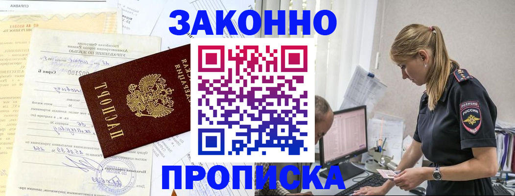 прописка от собственника в Арамили