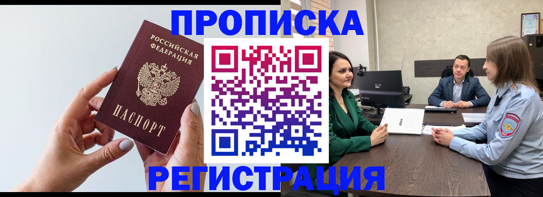 прописка гарантия в Арамили