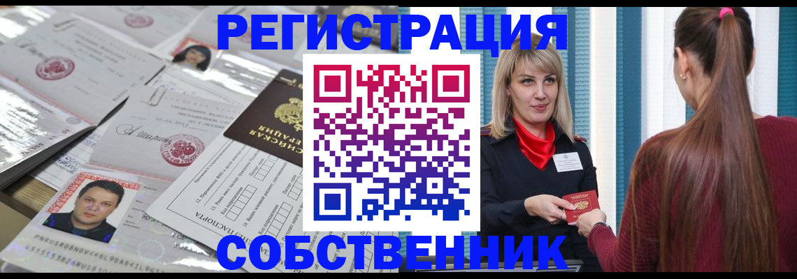 прописка регистрация в Арамили