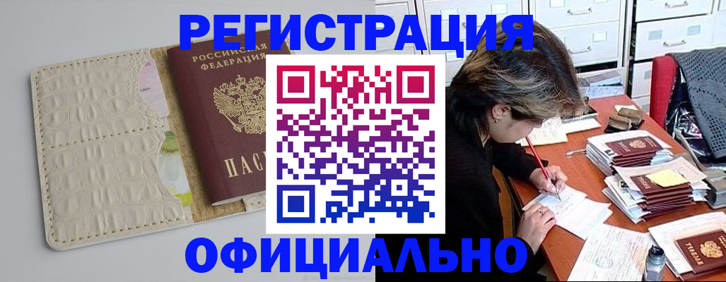 прописка гарантия в Арамили