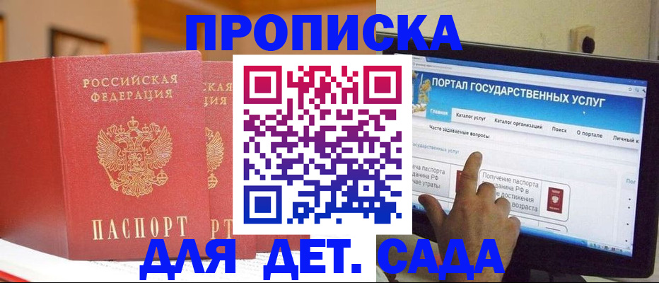 прописка 2025 в Арамили