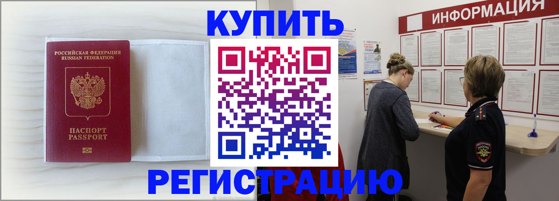 временная регистрация надежно в Арамили