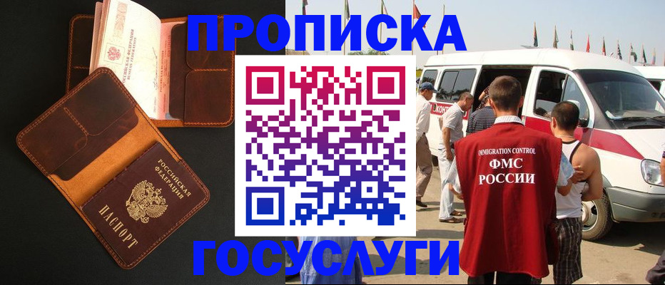 прописка законно в Арамили